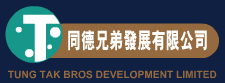 同德兄弟發展有限公司 – TUNG TAK BROS DEVELOPMENT LIMITED